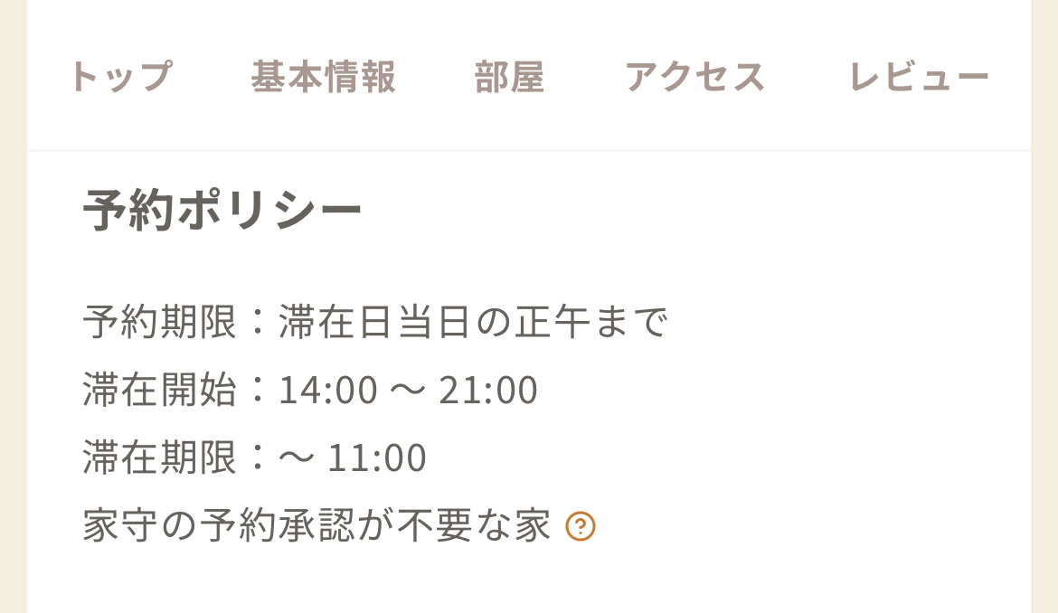 予約期限について.jpeg