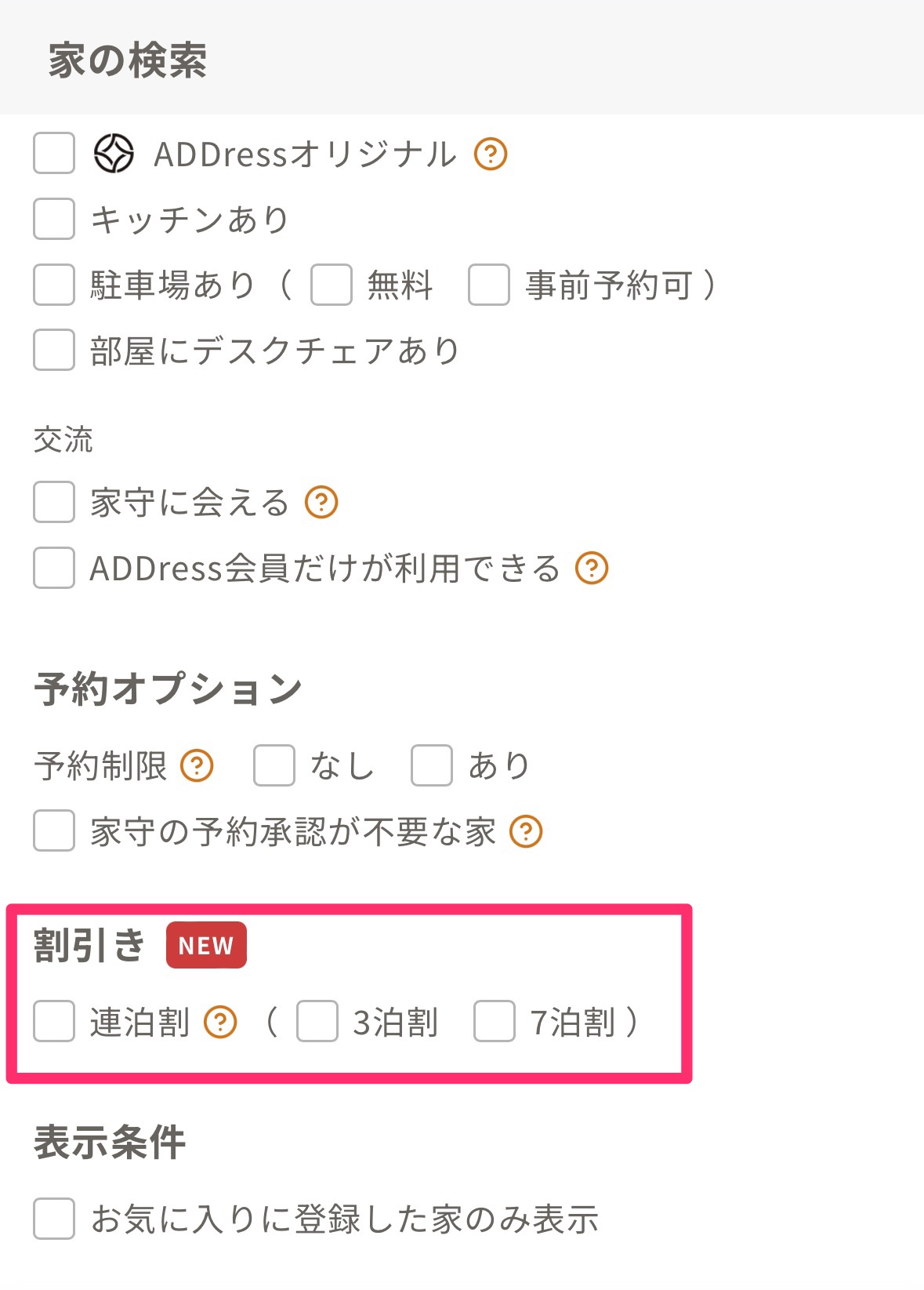 家一覧・予約サイトトップ__住まいのサブスク_-_ADDress.jpg